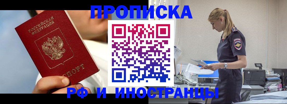временная регистрация для школы в Баксане