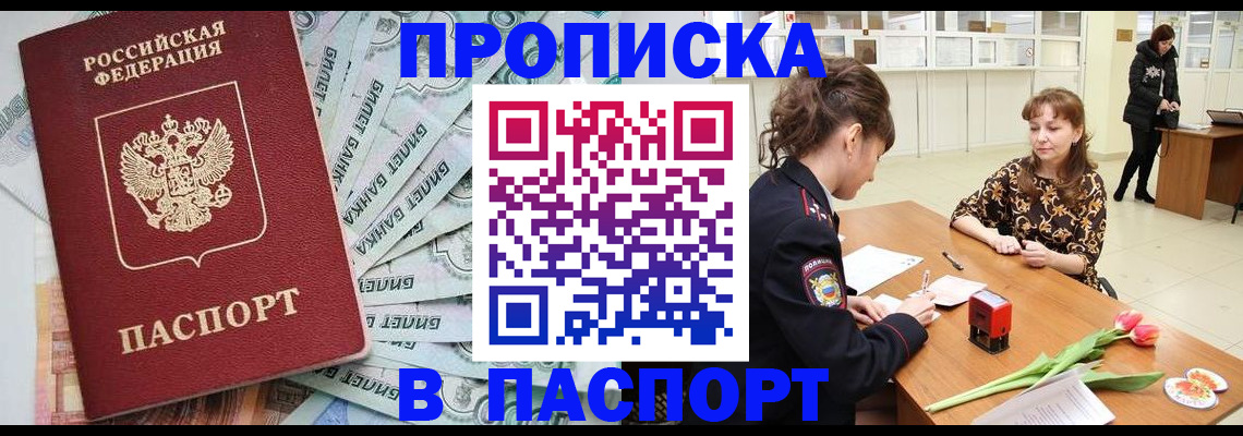 временная регистрация в Баксане